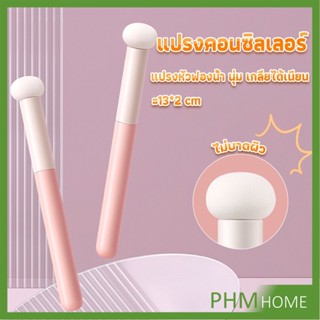 แปรงหัวเห็ด หัวฟองน้ำเกลี่ยคอนซิลเลอร์ สำหรับแต่งหน้า Makeup Tools