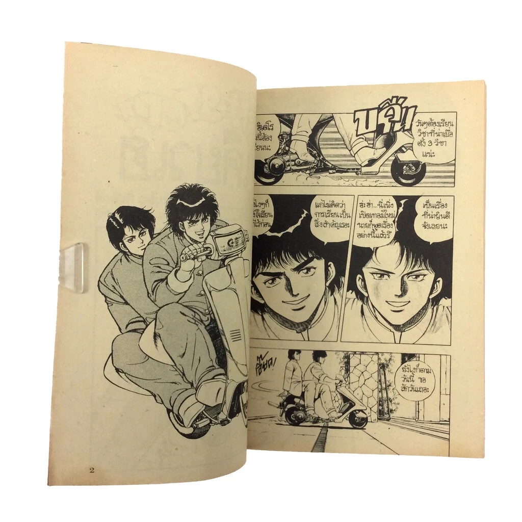 หนังสือการ์ตูน เคียวเฮ ฮาชิโมโตะ คินอิทสึ thumbnail 5