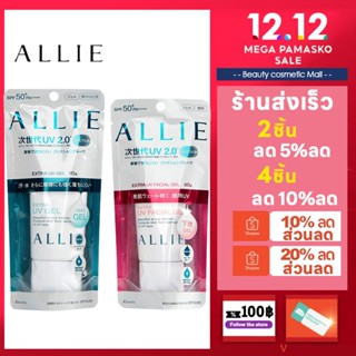 👍ของแท้100%👍Allie Extra UV Protector Gel N SPF50+/PA++++ 60/90g เจลกันแดดประสิทธิภาพสูง จากอัลลี่ เนื้อเจลนุ่ม