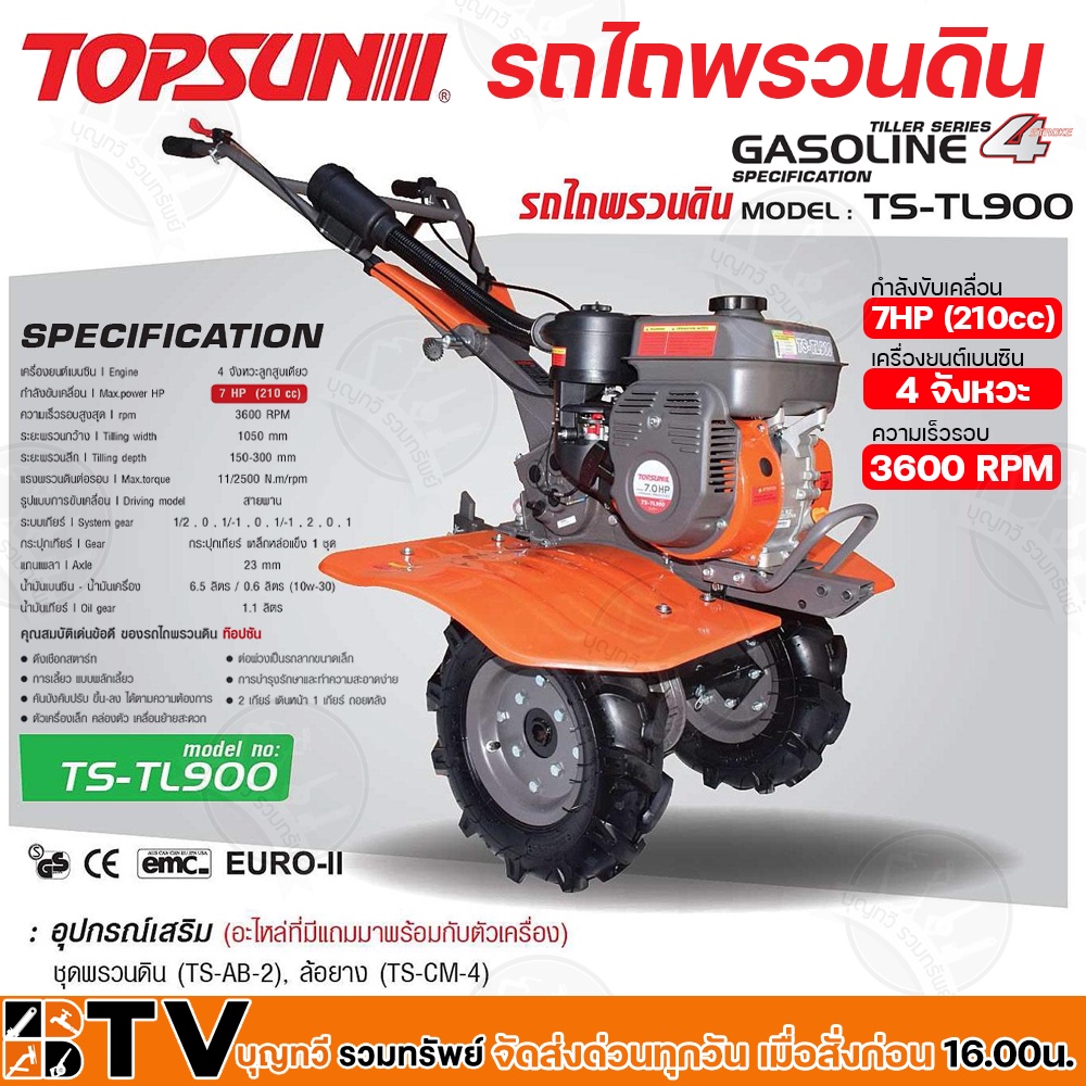 TOPSUN รถพรวนดิน รถไถ 7HP (210cc) เครื่องยนต์เบนซิน 4จังหวะ รถพรวนดินอเนกประสงค์  รุ่น TS-TL900 เปิด