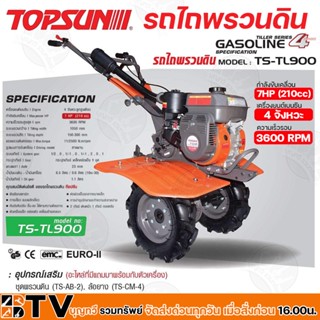 TOPSUN รถพรวนดิน รถไถ 7HP (210cc) เครื่องยนต์เบนซิน 4จังหวะ รถพรวนดินอเนกประสงค์  รุ่น TS-TL900 เปิดร่อง กำจัดวัชพืช