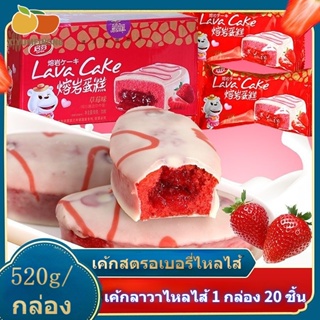 XiYuMeiNong  เค้กลาวา  รสสตรอเบอร์รี่ 20 ชิ้น  เค้กชอคโกแลตสอดไส้  ของกินเล่น อาหารว่าง อาหารเช้า  อาหารบ่าย  ขนมขบเคี้ยว   ขนมขบเคี้ยวเล็กๆ