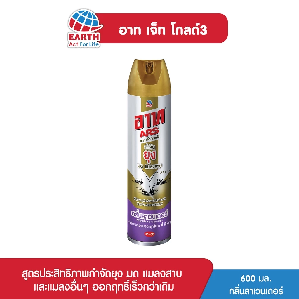 อาท เจ็ท โกลด์7 สเปรย์กำจัดยุงและแมลง กลิ่นลาเวนเดอร์ 600 มล. ARS JET GOLD7 LAVENDER 600mL