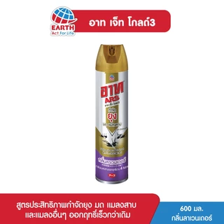 อาท เจ็ท โกลด์7 สเปรย์กำจัดยุงและแมลง กลิ่นลาเวนเดอร์ 600 มล. ARS JET GOLD7 LAVENDER 600mL