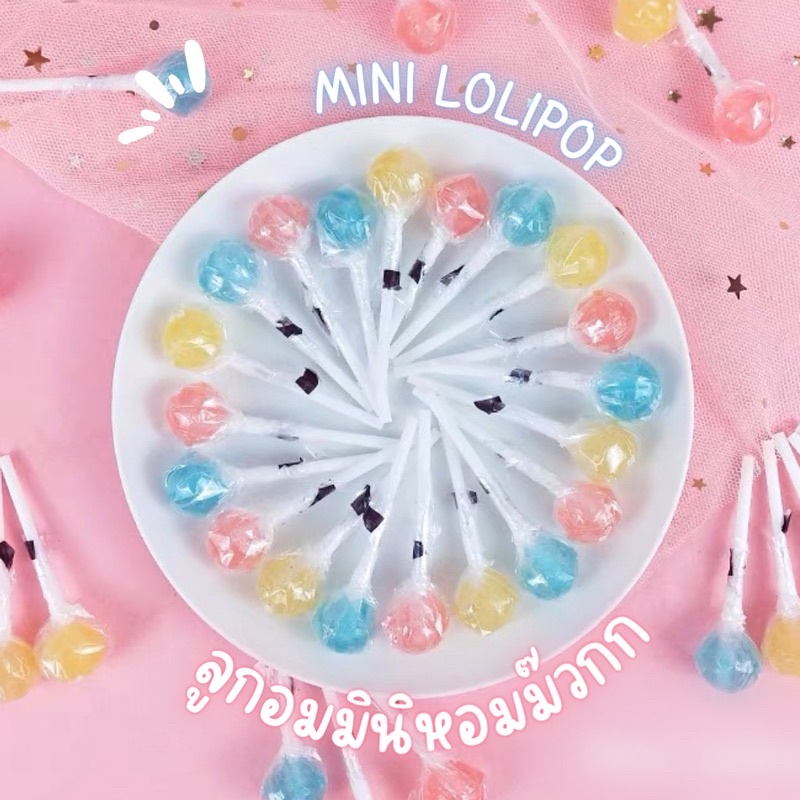 Sale!! อมยิ้มมินิMini lollipop เม็ดละประมาณ3.5g ของหวาน ขนม ขนมเด็ก ขนมนำเข้า candy ลูกอมบอลลูน อมยิ้มแฮนด์เมด คละรส