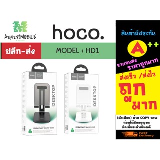 New hoco. HD1 taplet desktop stand ที่ตั้งแทปเล็ด lPAD พร้อมส่ง