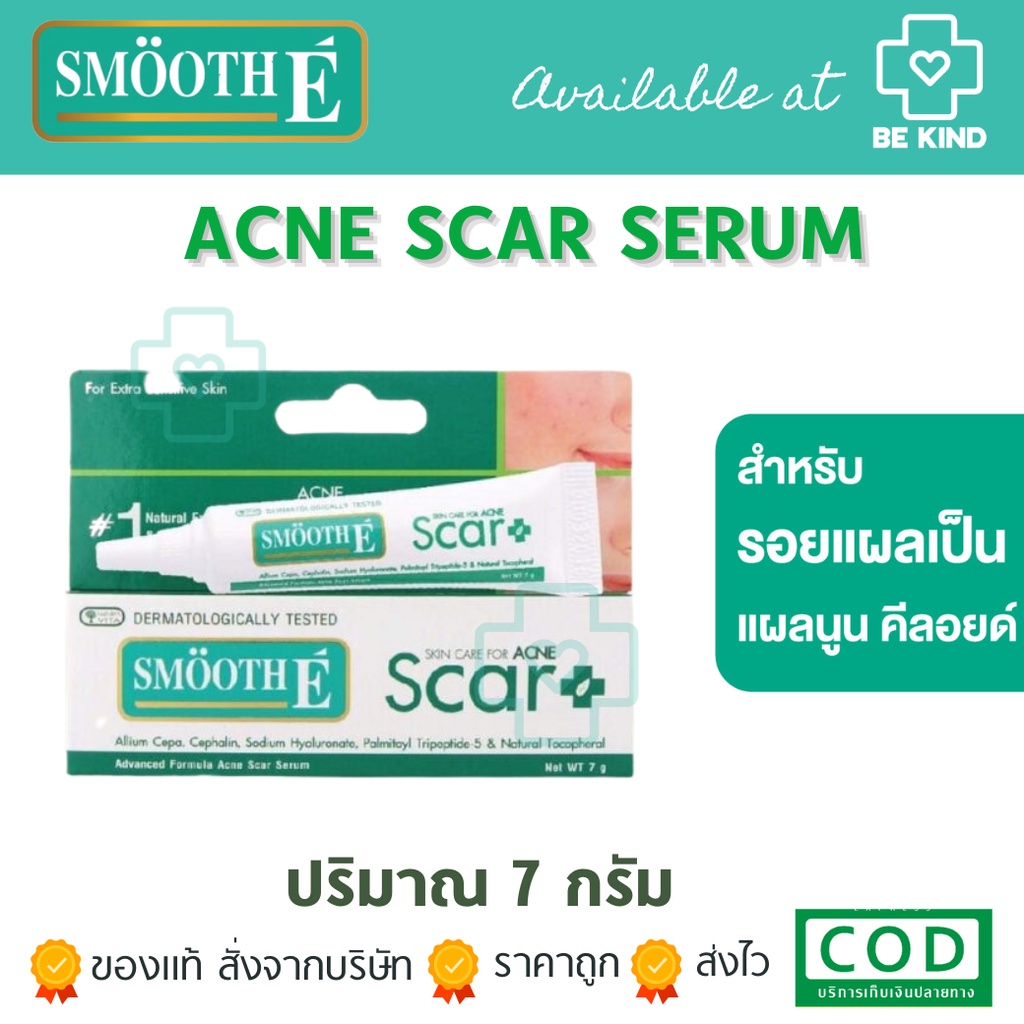 Smooth E Acne Scar Serum 7g. เซรั่มลดรอยแผลเป็นจากสิว ลดจุดด่างดำ หลุมสิว