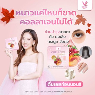 (1 แถม 1) VevyZol Collagen  Elasteen วีวี่โซล คอลลาเจน อีลาสติน  คอลลาเจน 150,000 มิลลิกรัม