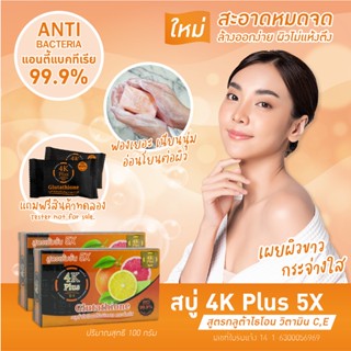 สบู่ 4K Plus 5 X กลูต้าไธโอน Glutathione Soap Vit C, E สบู่ล้างหน้า ผลไม้รวม  | สบู่4K สีส้ม 100 g X 1 ชิ้น