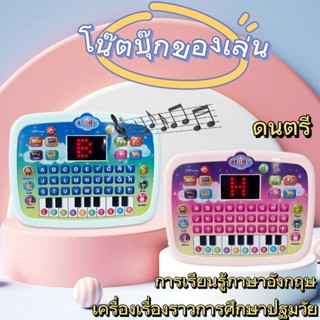 ของเล่นคอมพิวเตอร์เด็ก -โน๊ตบุ๊กของเล่น🔥 COMPUTER NOTEBOOK TOYS Light&amp;Sound สีสันสดใส กระตุ้นพัฒนการได้ดี คอมพิวเตอร์เด็