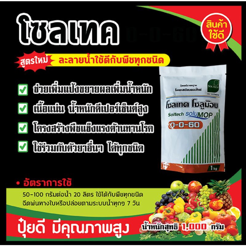 ปุ๋ยเกร็ดทางใบสูตร0-0-60 ช่วยสร้างแป้ง ลงหัว เพิ่มขนาดและน้ำหนัก ใช้ได้กับพืชกินหัวกินผลทุกชนิดขนาด1กิโลกรัม