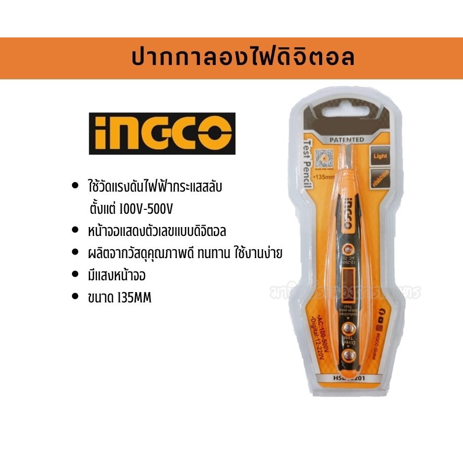 INGCO ไขควงวัดไฟ ดิจิตอล ปากกาวัดไฟ ไขควงเช็คไฟ  รุ่น HSDT2201