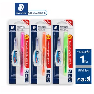 ปากกาลบคำผิด Staedtler รุ่น 6211 compact ขนาด 4.2 มล. (แพ็คโปรโมชั่น) 1ชุด