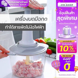 เครื่องปั่นหมู เครื่องปั่นมือกด บดละเอียดโดยไม่ต้องใช้ไฟฟ้า สินค้ารับประกัน 1 เดือน สินค้าพร้อมส่งในไทย