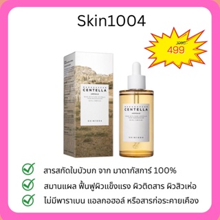 พร้อมส่ง - Skin1004 Madagascar Centella Ampule 100ml ยอดนิยม ช่วยฟื้นฟูให้ผิวแข็งแรง ลดการเกิดสิว ลดรอยแดง ออร์แกนิก