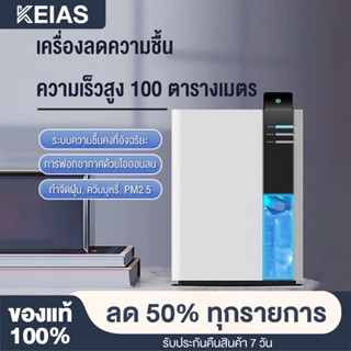 KEIAS  เครื่องลดความชื้นในครัวเรือน   ดูดความชื้นในอากาศ ห้องนอน ห้องนั่งเล่น