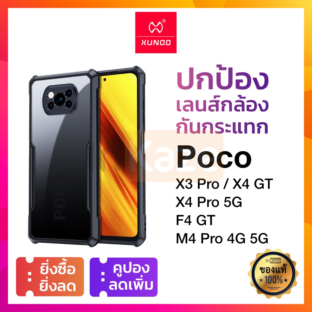 XUNDD เคส กันกระแทก Poco X3 Pro NFC / X4 GT X4 Pro / F3 F4 GT / M4 Pro 4G 5G กันกระแทกรอบเครื่อง กัน