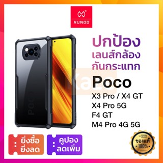 XUNDD เคส กันกระแทก Poco X3 Pro NFC / X4 GT X4 Pro / F3 F4 GT / M4 Pro 4G 5G กันกระแทกรอบเครื่อง กันเลนส์กล้องได้*