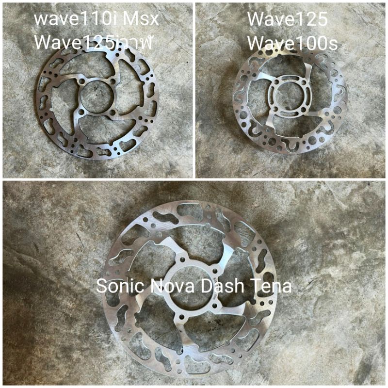 จานแบริ่ง จานเจาะ จานแต่ง จานดิสเบรค หน้า Wave110i Msx Wave125i วาฬ Wave125R ,S Wave100S ปี2005 Sonic Tena Dash Nova LS