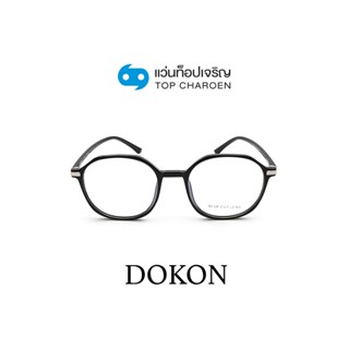 DOKON แว่นตากรองแสงสีฟ้า ทรงกลม (เลนส์ Blue Cut ชนิดไม่มีค่าสายตา) รุ่น 8206-C1 size 50 By ท็อปเจริญ