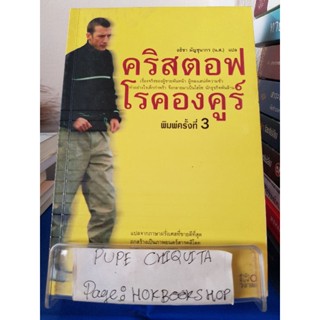 คริสตอฟ โรคองคูร์ / Christophe Rocancourt / วรรณกรรม / 10ธค.