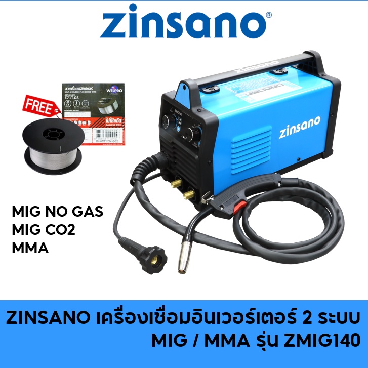 ZINSANO ZMIG140 ซินซาโน่ ตู้เชื่อมอินเวอร์เตอร์ 2 ระบบ MIG / MMA (แถมฟรีลวดเชื่อมไม่ใช้แก๊ส 1 กก) | เครื่องเชื่อม ตู้เชื่อม เชื่อมมิก ตู้เชื่อมมิกซ์ MIG140