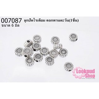 ลูกปัดโรเดียม ดอกทานตะวัน 6 mm.(1ชิ้น)