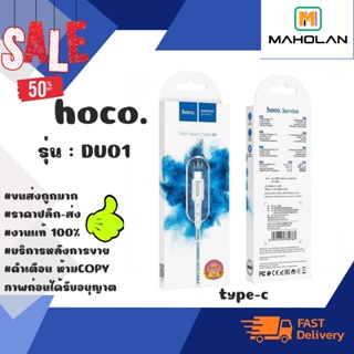 ⚡ HOCO DU01 ใช้สำหรับ Micro/ ip/Type-C 3.0 ความยาวสาย 1เมตร ของแท้💯% (250866TP)