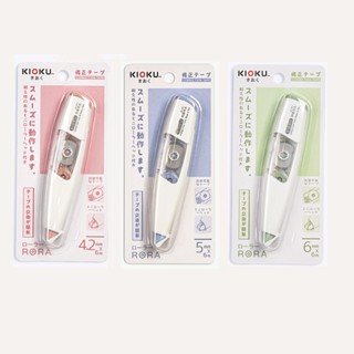 เทปลบคำผิด KIOKU RORA MINIMAL STYLE CORRECTION TAPE KIOKU