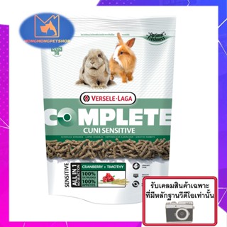 Cuni Sensitive Complete Rabbit Food, 500 g. อาหารกระต่ายโต คูนิเซนซิทิฟคอมพลีท แครอลี่ต่ำ 500 กรัม