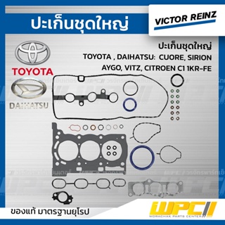 VICTOR REINZ ปะเก็นชุด ใหญ่ TOYOTA ,DAIHATSU: CUORE, SIRION, AYGO, VITZ, CITROEN C1 1KR-FE *