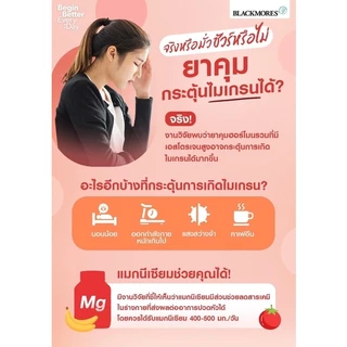 Blackmores Bio Magnesium Advance + D3 แบลคมอร์ส ไบโอ แมกนีเซียม แอดวานซ์ + ดี3
