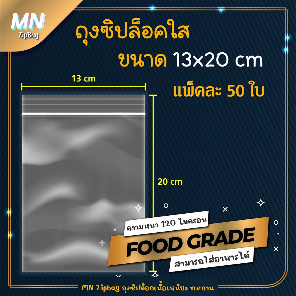 ถุงซิปล็อค ซองซิปใส ขนาด 13x20 cm. แพ็คละ 50 ใบ คุณภาพดี เกรด A เนื้อเหนียว ทนทาน มีให้เลือกหลายขนาด