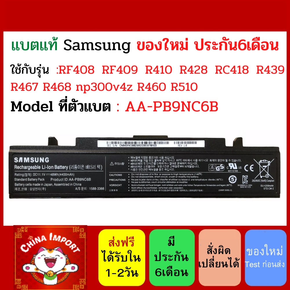 Battery SAMSUNG AA-PB9NC6B ใช้กับ RF408 RF409 R410 R428 RC418 R439 R467 R468 np300v4z np300e4x RV413