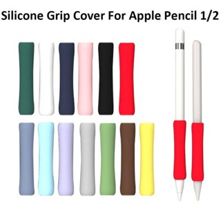 เคสซิลิโคนนิ่ม กันลื่น สําหรับ apple Pencil 1 2 apple Pencil 1st 2nd Generation