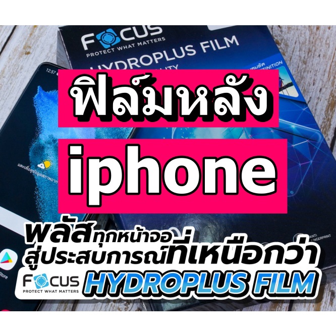 focus ฟิล์มหลังมีขอบรอบเครื่อง iphone16-i16promax