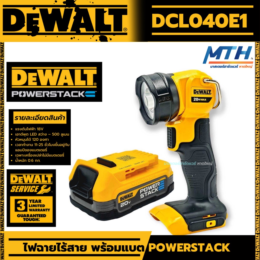 DEWALT ไฟฉาย 18V 500LM รุ่น DCL040-XJ , DCL040E1 ของแท้ประกัน 3ปี