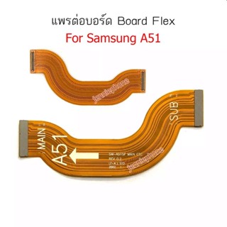 แพรต่อบอร์ด Samsung A51 A515F แพรต่อชาร์จ Samsung A51 A515F อะไหล่มือถือ