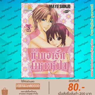 BK หนังสือการ์ตูน ทำนองรักจังหวะหัวใจ เล่ม 1-3 (พิมพ์ใหม่)