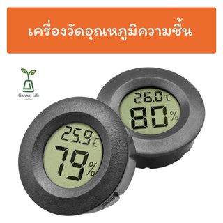 เครื่องวัดอุณหภูมิความชื้นจอแอลซีดีดิจิตอลขนาดเล็กสําหรับตู้เย็น ไฮโกรมิเตอร์วัดอุณหภูมิทรงกลม