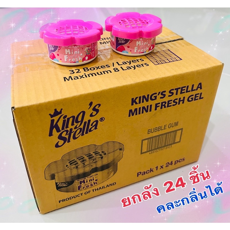 ( ยกลัง 24 ชิ้น ) King's Stella MINI FRESH GEL เจลน้ำหอมปรับอากาศ กระปุกดอกไม้ ขนาด 60g.
