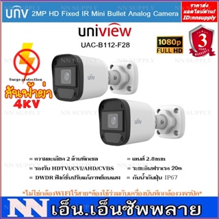 Uniview กล้องวงจรปิด รุ่น UAC-B112-F28 (2.8mm) ความละเอียด 2 MP 2 ตัว