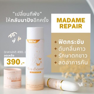 มาดามรีแพร์ แท่งสมุนไพร สมุนไพรมาดาม Madame repair น้องสาวฟิต ฟิตกระชับ หอม ตกขาว มีกลิ่น คัน เชื้อรา