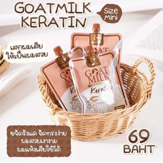 Goat Milk Premium Keratin​ เคราติน นมแพะ