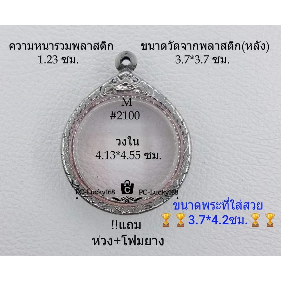 M#2100 ตลับพระ/กรอบพระสเตนเลสลายไทย ภายใน 4.13*4.55  ซม. ใช้สำหรับใส่เหรียญกลมซ่อนหูใหญ่ **ขนาดที่ใส่สวย  3.7*4.2 ซม**