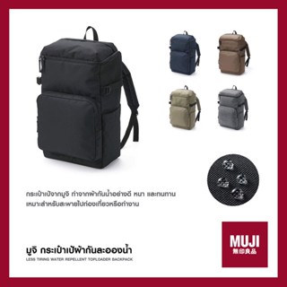 💯[แท้จากช็อป] MUJI กระเป๋าเป้ผ้ากันละอองน้ำ LESS TIRING WATER REPELLENT TOPLOADER BACKPACK **ส่งไวมาก🚀