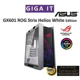 ASUS Case-PC GX601 ROG Strix Helios White Edition (RGB ATX/EATX, Aura Sync) ประกันศูนย์ 2 ปี