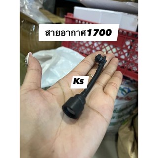 สายอากาศ​ รุ่น​ 1700