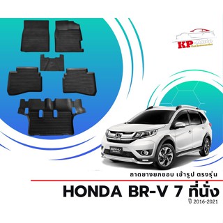 ผ้ายางปูพื้น ยกขอบ เข้ารูป ตรงรุ่น Honda BR-V 7 ที่นั่ง