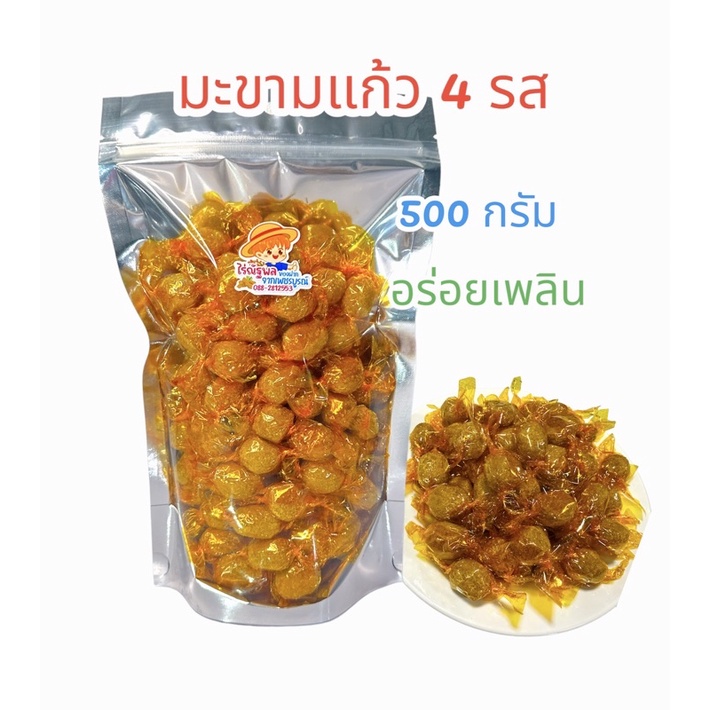 500 กรัม มะขามแก้ว มะขามแก้ว